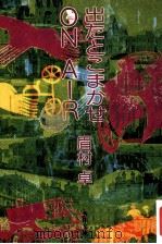出たとこまかせon air（1979.10 PDF版）
