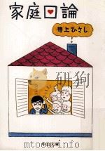 家庭口論（1976.02 PDF版）