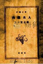 内灘夫人（1972.03 PDF版）