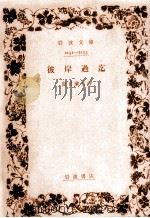 彼岸過迄（1968.06 PDF版）