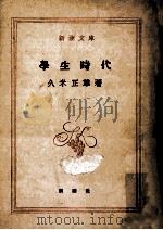 学生時代（1948.04 PDF版）