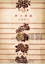 砂の殺意（1977.10 PDF版）