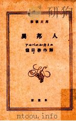 異邦人（1954.09 PDF版）
