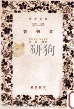 背徳者（1936.10 PDF版）