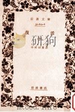 復活 下（1979.06 PDF版）