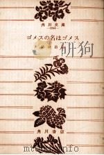 ゴメスの名はゴメス（1964.04 PDF版）
