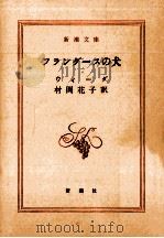 フランダースの犬（1954.04 PDF版）