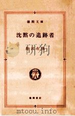 沈黙の追跡者（1980.12 PDF版）