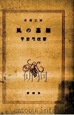 風の墓標（1983.03 PDF版）