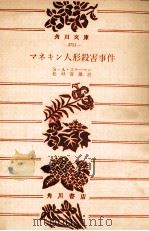 マネキン人形殺害事件（1976.08 PDF版）