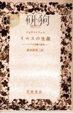 イエスの生涯（1957.12 PDF版）