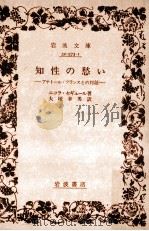 知性の愁い（1981.11 PDF版）
