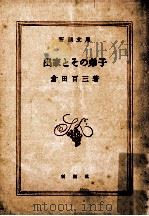 出家とその弟子（1949.11 PDF版）