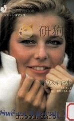 愛のスキャット（1986.05 PDF版）