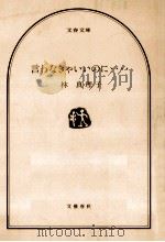 言わなきゃいいのに…（1989.12 PDF版）
