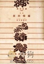 南回帰線（1971.11 PDF版）