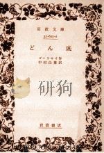 どん底（1961.07 PDF版）