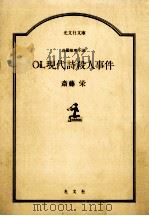 OL現代詩殺人事件（1988.04 PDF版）