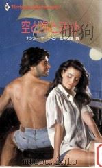 空と海とヨット 1989.03 PDF电子版封面 Martin