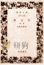 或る女 後篇（1950.09 PDF版）