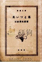 あいつと私（1967.09 PDF版）