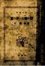 夏の花心願の国（1973.07 PDF版）