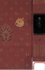 獅子文六集（1972.09 PDF版）