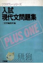 入試現代文問題集（1980.02 PDF版）