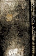 現代社会意識論（1983.04 PDF版）