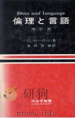 倫理と言語（1984.07 PDF版）