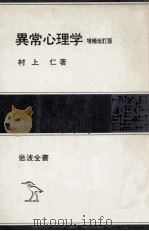 異常心理学（1979.02 PDF版）