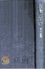 民間信仰史の研究（1982.01 PDF版）