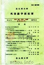 北九州大学外国語学部紀要 61（1987.11 PDF版）