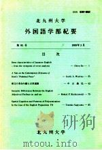 北九州大学外国语学部纪要 第95号 1999.03 PDF电子版封面 北九州大学