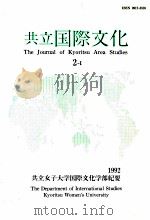 共立国際文化 2-1（1992.03 PDF版）