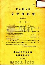Journal of the Faculty of Humanities Kitakyushu University No.56 July 1998（1998 PDF版）