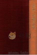 言語学（1992.11 PDF版）