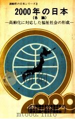 高齢化に対応した福祉社会の形成（1982.09 PDF版）