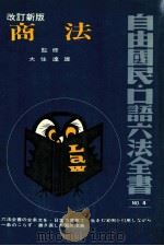商法（1975.03 PDF版）