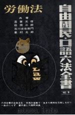 労働法（1972.05 PDF版）