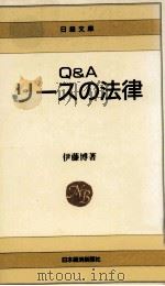 Q&Aリースの法律（1989.04 PDF版）