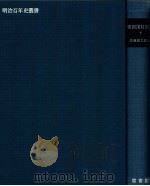帝国国防史論 下（1979.03 PDF版）