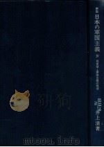再軍備と軍国主義の復活  新版（1977.07 PDF版）
