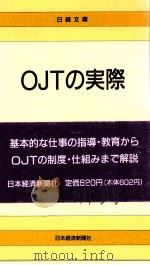 OJTの実際（1989.07 PDF版）