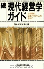 21世紀の企業パラダイムを求めて（1989.09 PDF版）