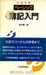 ベーシック簿記入門（1989.05 PDF版）