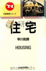 住宅（1988.09 PDF版）