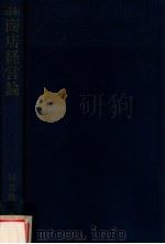 最新商店経営論（1979.12 PDF版）