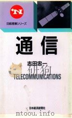 通信（1989.08 PDF版）
