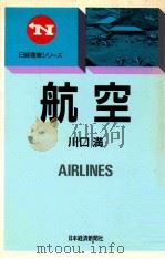 航空（1988.03 PDF版）